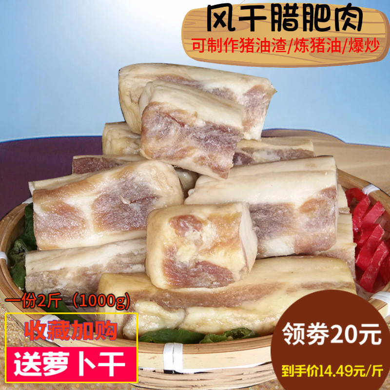 Hubei Rameat Air-dried Salty Meat Fatty Meat Oil Residue Farmyard Salted Meat Partial Fattening Meat Homemade Marinated Meat Air-dried Preserved Meat