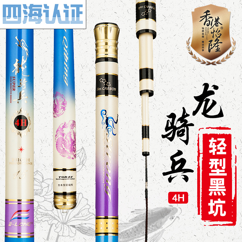 Hong Kong Yilong Dragoon 4H black pit competitive platform fishing rod 28 tune ultra-light and hard imported carbon fishing rod hand rod
