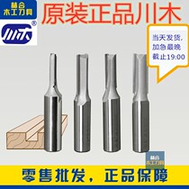 Chuanmu blade knife Double-edged straight knife Woodworking tool Milling cutter Trimming machine knife head engraving machine cutting slotting knife