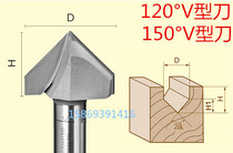 Chuanmu V-shaped knife 120 degree V-shaped knife 150 degree V-shaped knife Chuanmu blade knife woodworking milling cutter