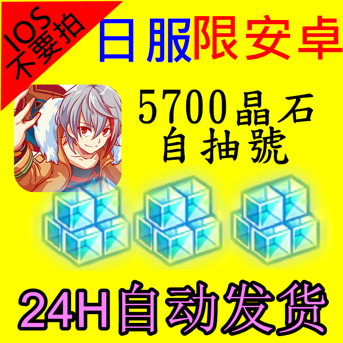 Crash Fever 5700 Crystal Stones Initial Android Multi-Stone Account Japanese Server New Crash Fever 5700 Crystal Stones Initial Android Multi-Stone Account Japanese Server New