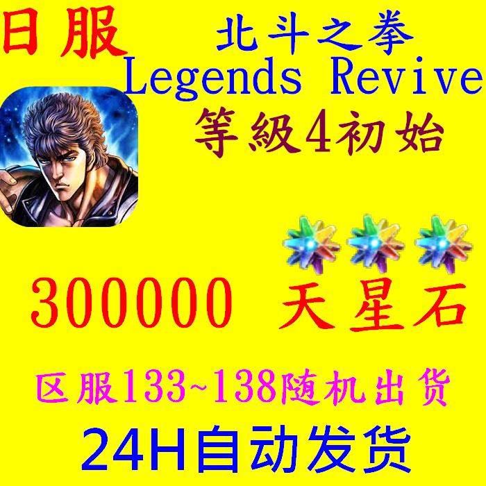 Japanese Server: Hokutto No Ken: Revenant's Return Legends Revive Multi-Stone Edition Japanese Server: Hokutto No Ken: Revenant's Return Legends Revive Multi-Stone Edition