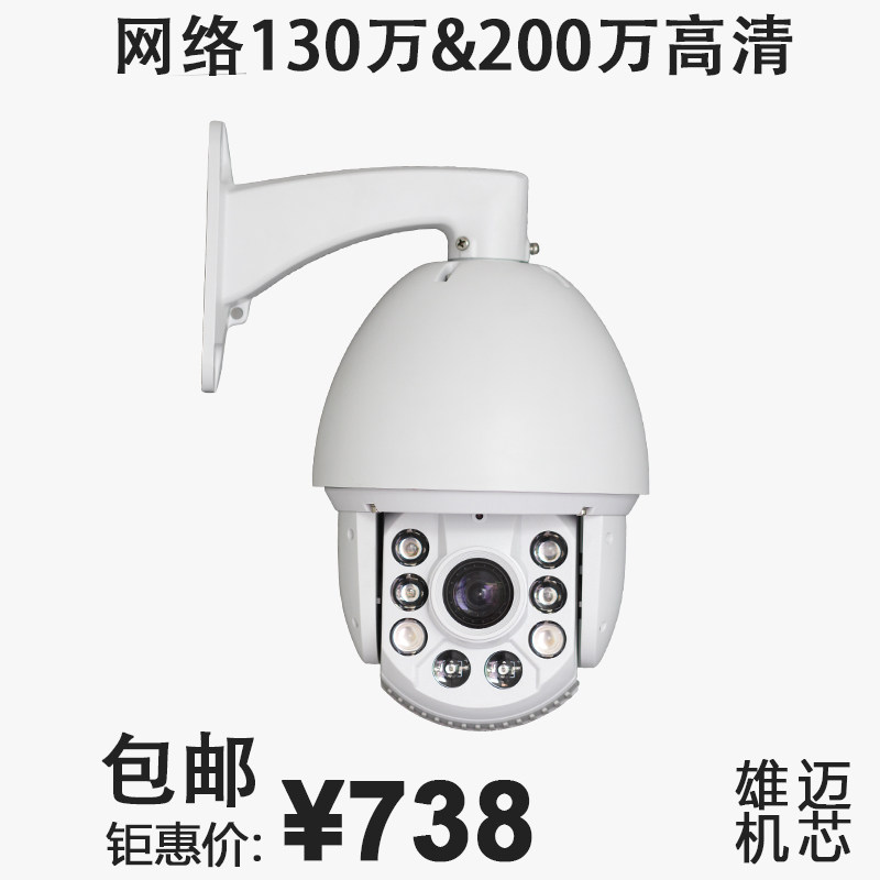 Original Xiongmai movement laser ball 1.3 million 2 million zoom network high-speed ball machine ball HD head