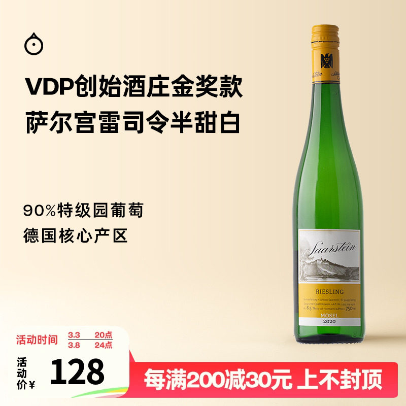 雷司令的魅力:德国摩泽尔萨尔宫VDP金奖半甜白葡萄酒品鉴-干白静态葡萄酒-淘宝好物网