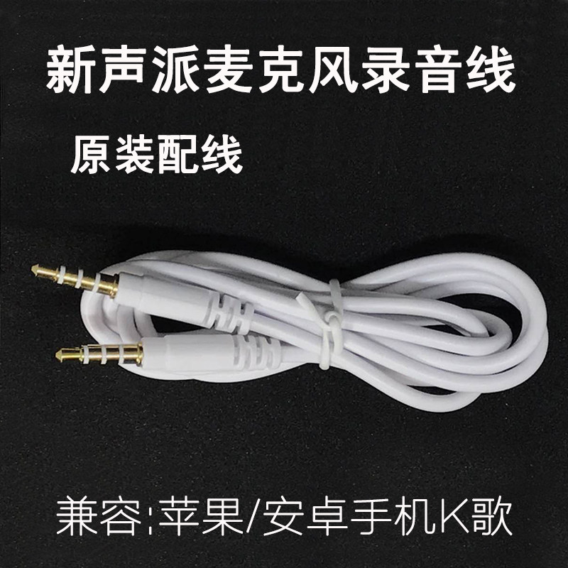 New Phonist Microphone Audio Line Popular K Song Microphone Audio Line Suitable for Apple Android Phone 3 5mm