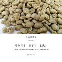 Coffee Green Beans 2021 Air shipment Ethiopia Yega Shefi Fruit Tintin Goti Washed G1 1kg