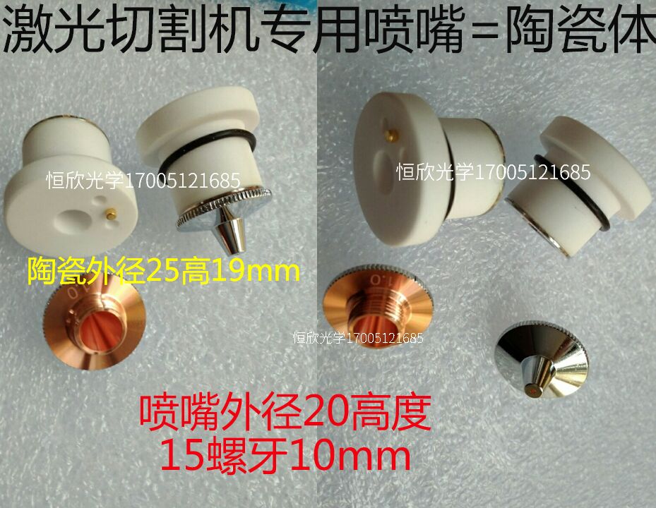 Ospri ceramic nozzle Ospri nozzle Ruitonglang laser cutting head Ceramic ring Tonglang nozzle cutting nozzle