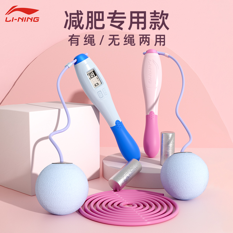 Li Ning Wireless Jump Rope Count Girls Special Fitness Weight Loss Fuel Fat Sports Students Training Steel Wire Negative Heavy Gravity