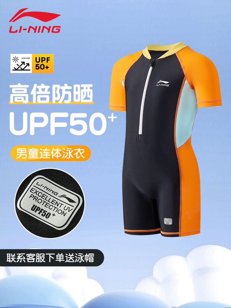 <!--李宁儿童游泳衣男童男孩连体2024新款中大童青少年专业防晒泳套装-->