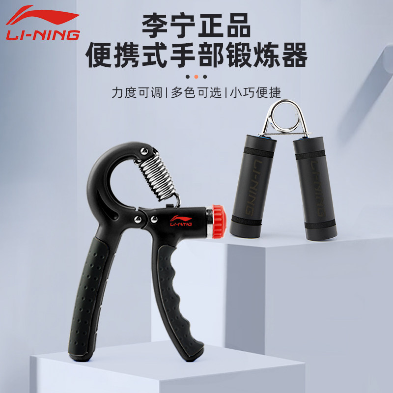 Li Ning Grip Strength Instrumental Male Rehabilitation Finger Force Training Hand Force Equipment Seniors Professional Practice Hands Strength Female Wrist Force