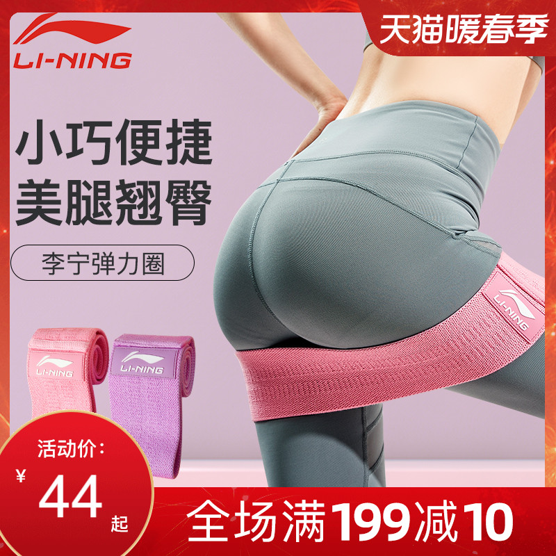 Li Ning elastic band fitness female pull belt yoga stretch hip circle practice beauty hip trainer resistance belt strength