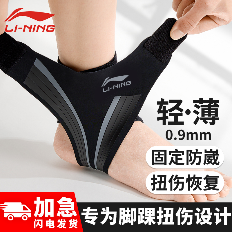 Li Ning 足首プロテクター、捻挫防止足首プロテクター、捻挫回復プロスポーツリストバンド、バスケットボールランニング固定関節保護付き