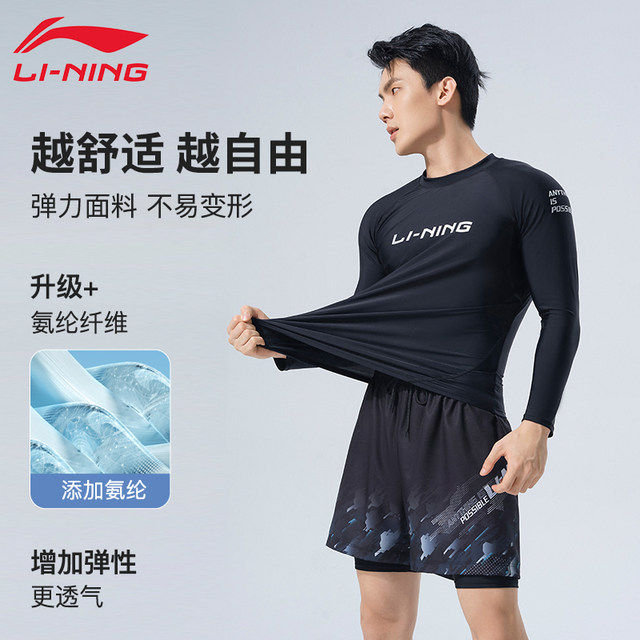 ຊຸດລອຍນ້ຳຜູ້ຊາຍແຂນຍາວ Li Ning 2024 ຊຸດລອຍນ້ຳໃໝ່ຕ້ານຄວາມອັບອາຍຊຸດປ້ອງກັນແສງແດດແບບມືອາຊີບ ແຫ້ງໄວຊຸດລອຍນ້ຳ ແລະ ທ່ອງເວັບ