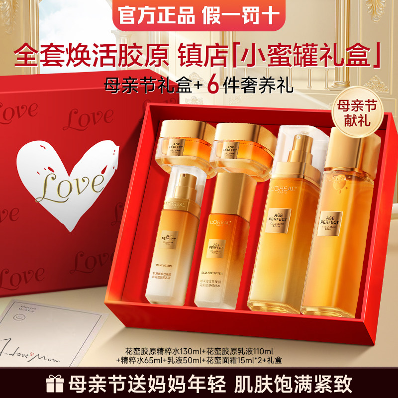 L'Oreal Jinzhi Zhenyan Xiaomi Кувшин для воды и молока, набор для ухода за кожей женщин среднего возраста, средство для ухода за кожей, подарочная коробка, антивозрастное, укрепляющее, натуральное