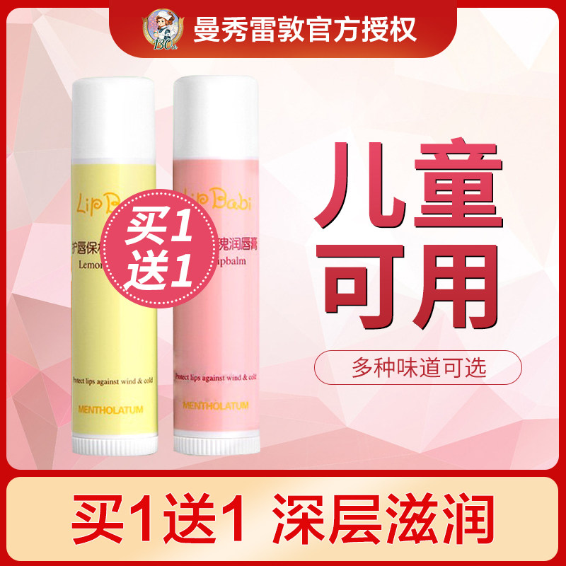Mentholatum children's lip balm girls baby students men and women autumn and winter deep moisturizing moisturizing moisturizing flagship store