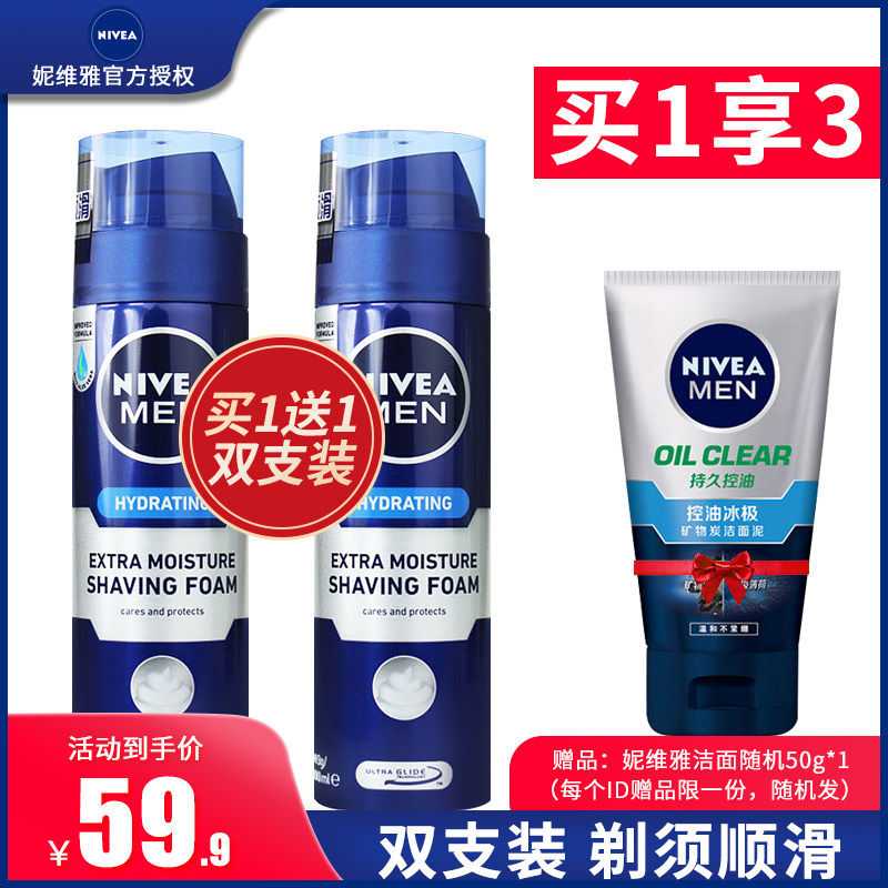 Nivea Shaving Cream Men's Shaving Foam Gel Shaving Treatment refreshingly softens beard comfortably lubricating the face
