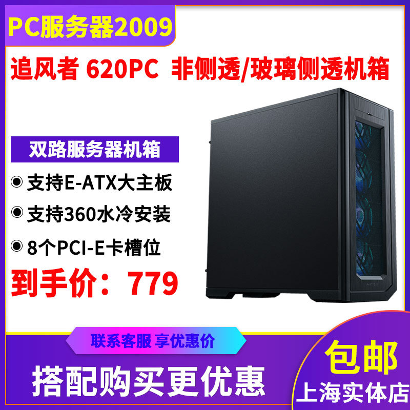Phanteks Storm Chaser 614Pc 620Pc Dual-Channel Server 4080 Graphics Card Workstation Computer Nas Chassis