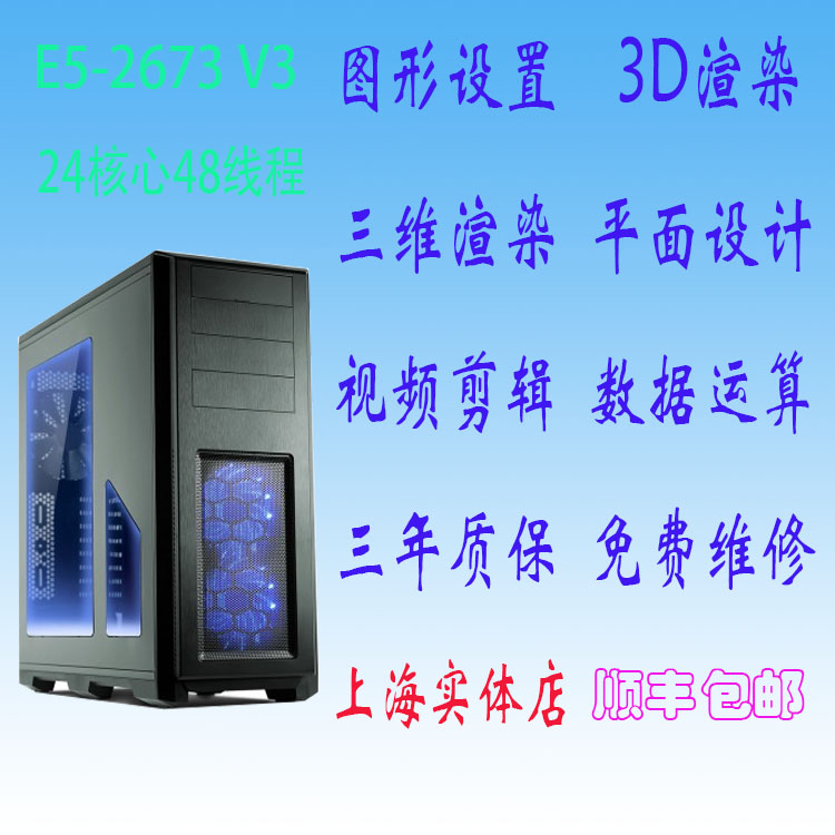 XEON E5-2673 V3 QS positive 24 core 48 Executive clue 2 4G 16G memory 3D rendering workstation