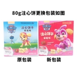 Paw Patrol Wangwang Team Li Digong Cartoon Cartberry Strawberry Chocolate Biscuits 4 коробки милые
