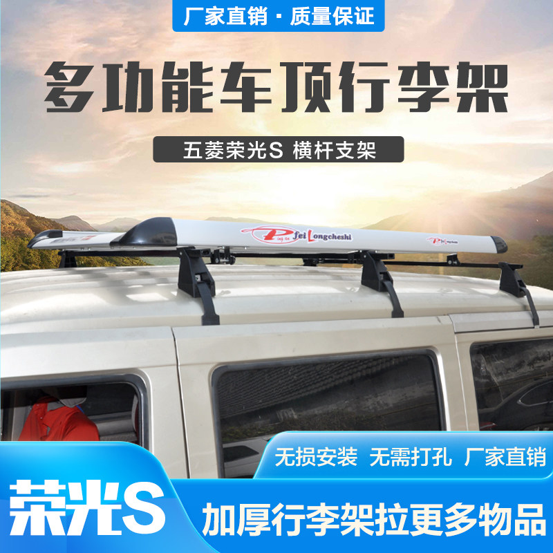 Fitsubishi light S Glory S BAIC WIVAN FORIDA van General Baggage Rack Roof Roof Baggage Roof Claws
