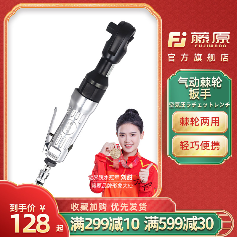 Fujiwara pneumatic ratchet wrench industrial grade powerful board right angle large torque small wind cannon pneumatic auto repair tool