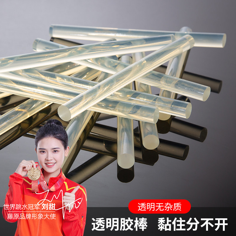 藤原热熔胶枪透明胶棒7mm高粘度胶水热熔家用手工胶条11mm胶棒