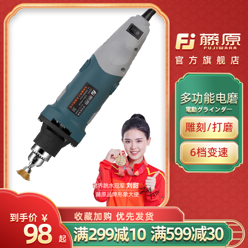 Fujiwara electric grinder electric grinder engraving machine small automatic electric drill multi-function tool jade polishing machine