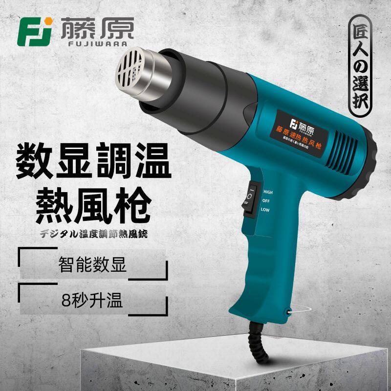 藤原热风枪大功率工业级高温热风枪清缝器工业热风枪可调温度
