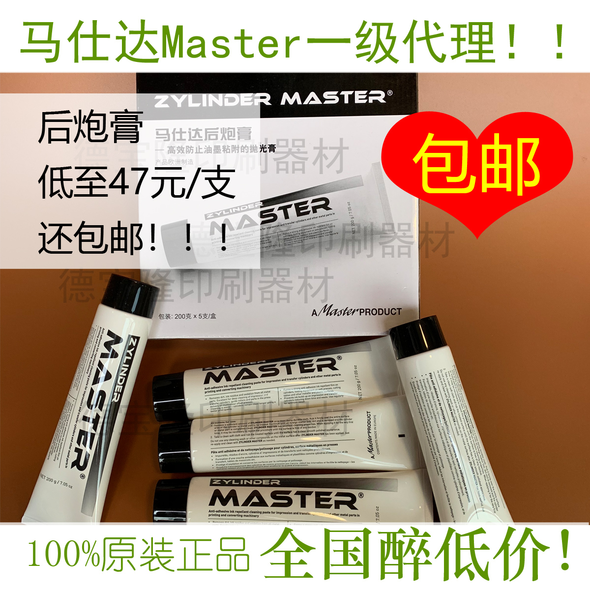 Ma Shida rear gun cream ZYLINDER Master anti-stick dirty printing machine rear gun cream Ma Shida rear gun cream