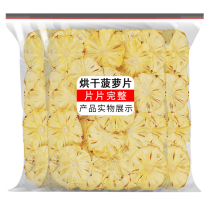 Dried pineapple dried pineapple slices fruit slices dried pineapples dried pineapple rings crispy tea leaves decorative snacks