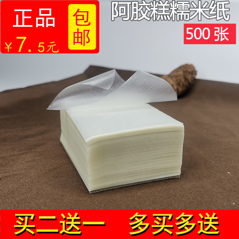 Edible Edible Glutinous Rice Paper Sugar Paper Colla Colla Colla Colla Colla Colla Colla Colla Colla Collard special medicine Wrapping Paper Big-Taobao