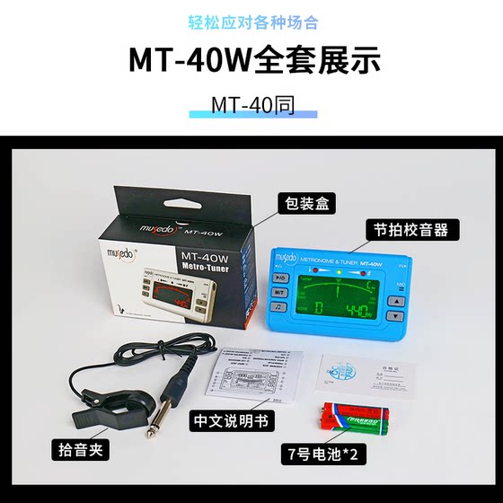 작은 천사 MT-40W 멋진 색소폰 플루트 클라리넷 기타 바이올린 악기 범용 튜너 메트로놈