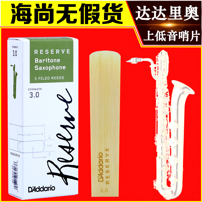 Daddario Reserve Green Label Alto Saxophone Reed Bb Professional Grade Classical Reed Rico