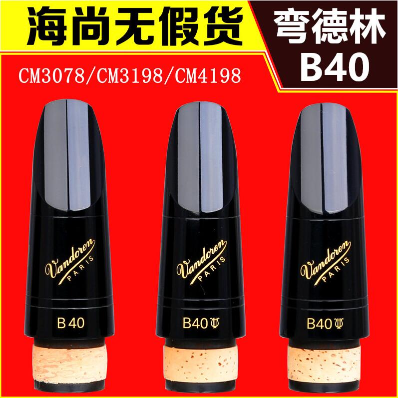 Vandoren Bendling flute head B40 series clarinet black pipe flute head down B tone Music Emblem Double 8 13