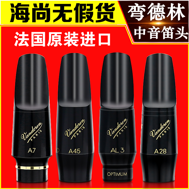 バンドーレン マウスピース アルトサックス用 マウスピース AL3 エレファント A45 フランス輸入品 AP3 ドロップ EA7 ベークライト A28