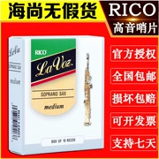 American RICO Lavoz soprano saxophone sậy Lavoz Ruikou Haishang nhạc cụ - Phụ kiện nhạc cụ