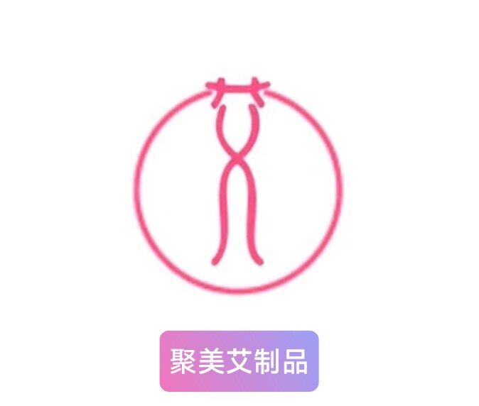 聚美艾制品