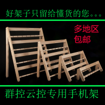 Heat Dissipation Pure Wood Antistatic Microquotient Group Control Cloud Control Mobile Phone Studio Shelf Game Hand Tour Charging Shelf