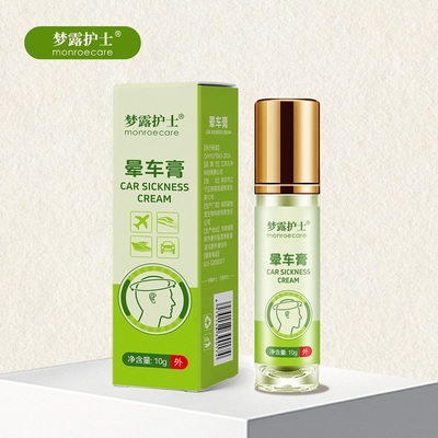 梦露护士晕车膏｜全家可用