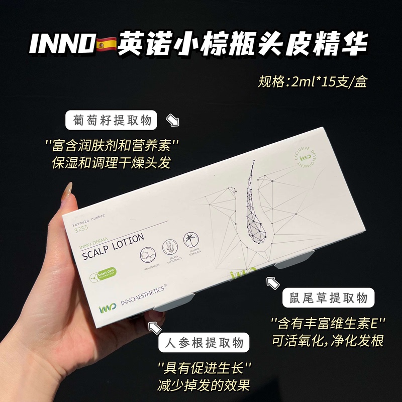 Douding's Personal Use Effective Product: Inno Small Brown Bottle Vitality Hair Strengthening Essence Scalp Essence for Volume, Fluffiness, and Oil Control