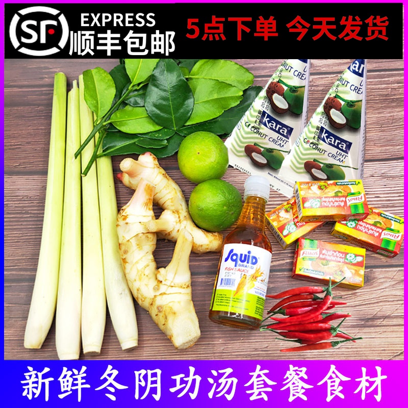 Fresh Dongyin Gong Soup set ingredients Hot and sour soup Hot pot base material Letaijia Jiale Dongyin Sauce 2 times