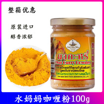 Thailand imported water mom curry powder 100g curry fried rice fish eggs curry beef Southeast Asian spices home