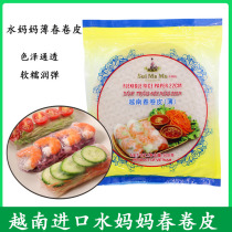 Vietnam imported water mother ultra-thin spring roll skin 500g crystal transparent rice paper crust raw food spring rolls
