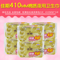 Canine sanitary towel 410mm pure cotton soft ultra-thin lengthened extra-long night with whole box P hair B2RRW03