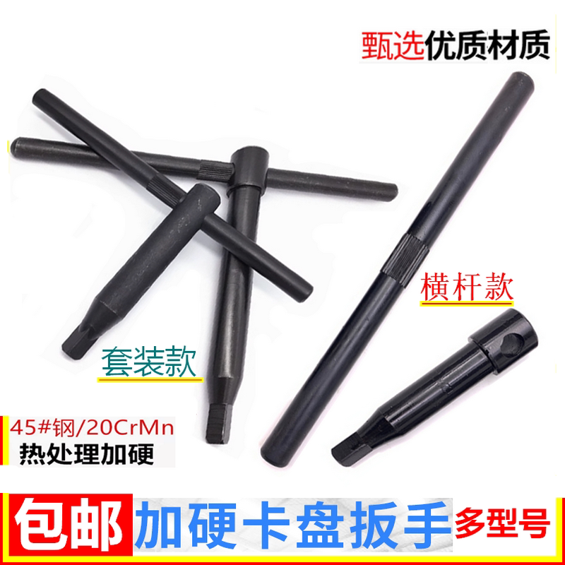 Quenched Chuck Wrench Crossbar Square Head Wrench Lathe Tool 10/12/13/14/17/19 Square Four-Jaw Wrench Quenched Chuck Wrench Crossbar Square Head Wrench Lathe Tool 10/12/13/14/17/19 Square Four-Jaw Wrench