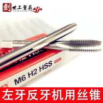 Shanghai left tooth left-handed tap Reverse tooth tapping M3M4M5M6M8M10M12M14M16M18M20M24M30