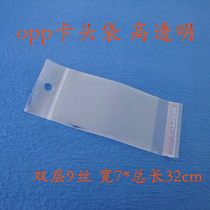 Special thick card head bag opp opp bag double layer 9 silk thickness 7cm * 32cm 100 only