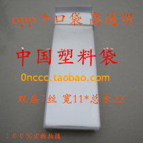 Transparent packaging bag plastic bag Yiwu OPP bag long flat pocket double layer 7 silk 11 * long 22cm 100