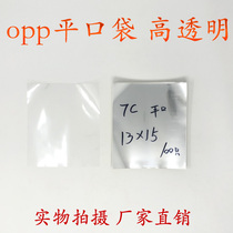 Flat pocket Yiwu packaging Double Layer 7 silk 13x15