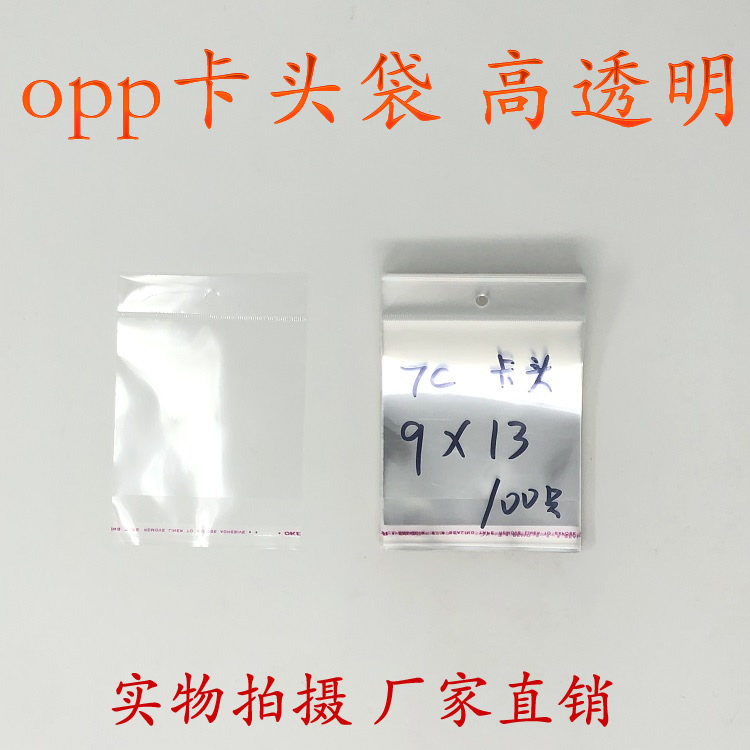 Chuck bag opp opp bag jewelry bag double layer 7 silk thickness 9cm * 13cm